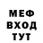Меф мука WestHaddnin